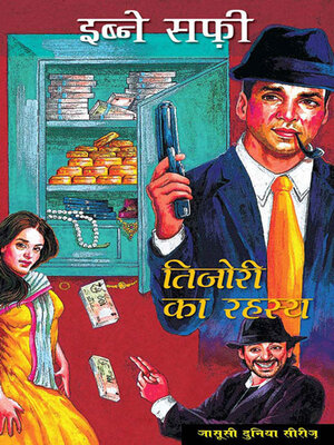 cover image of Tijori Ka Rahasya